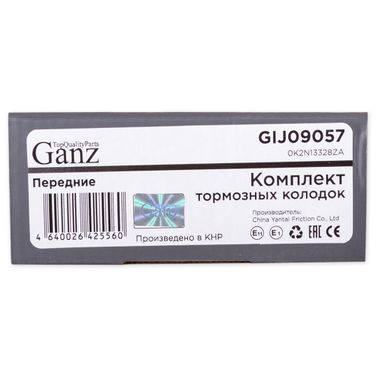 GANZ GIJ09057 Колодки передние | перед | - 3