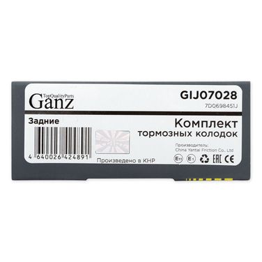 GANZ GIJ07028 Колодки задние - 3