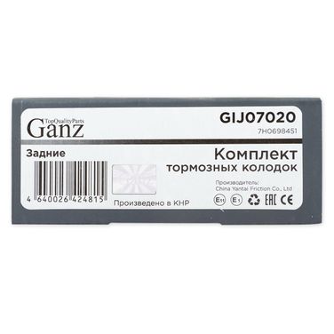 GANZ GIJ07020 Колодки тормозные дисковые - 3
