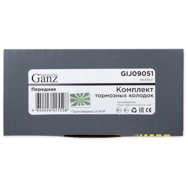 GANZ GIJ09051 Колодки передние - 3