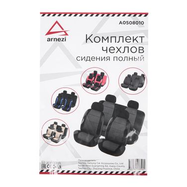 ARNEZI A0508010 Чехлы автомобильные - 5