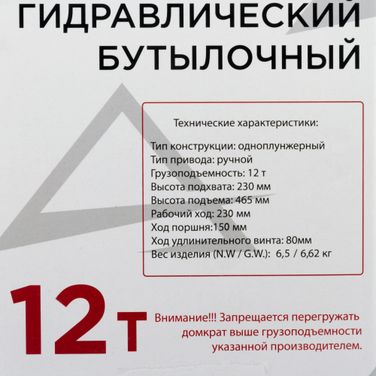 ARNEZI R7100092 Домкрат гидравлический бутылочный 12т 230-465мм - 3