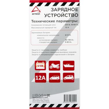 ARNEZI R7990104 Зарядное устройство 6в/12в 12А 40-190Ач 220в - 4