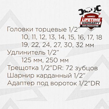 ARNEZI R0900020 Набор инструментов 20 пр. 1/2dr - 8