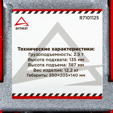 ARNEZI R7101125 Домкрат гидравлический подкатной 2,5т 135-385мм - 2