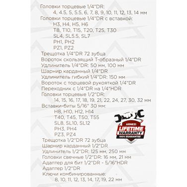 ARNEZI R0900082 Набор инструментов 82 пр. 1/4dr, 1/2dr - 9