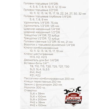 ARNEZI R0900072 Набор инструментов 72 пр. 1/4dr, 1/2dr - 9