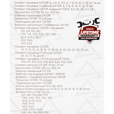 ARNEZI R0900130 Набор инструментов 130 пр. 1/4dr, 1/2dr - 9