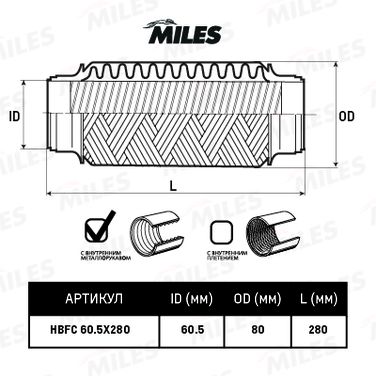 Miles HBFC60.5X280 Труба гофрированная с внутренним металлорукавом 60.5x280 - 2