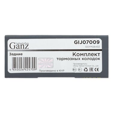 GANZ GIJ07009 Колодки тормозные дисковые - 3