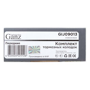 GANZ GIJ09013 Колодки передние nissan micra/maxima | перед | - 3