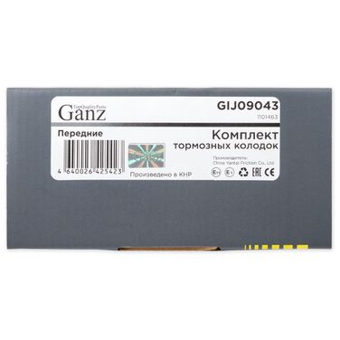 GANZ GIJ09043 Колодки передние ford fiesta/fusion ganz gij09043 - 3