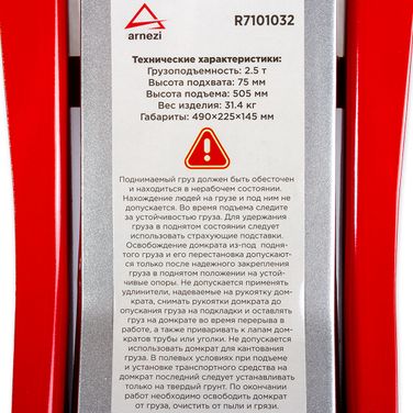 ARNEZI R7101032 Домкрат гидравлический подкатной 2,5т 75-505мм двухпоршневой, низкий профиль - 2