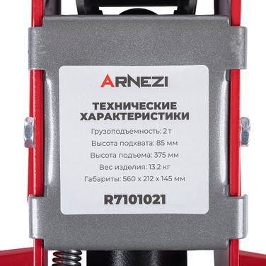 ARNEZI R7101021 Домкрат гидравлический подкатной 2,5т 85-375мм низкопрофильный - 8