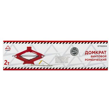 ARNEZI R7102004 Домкрат механический винтовой ромбовидный 2т 120-395мм - 4