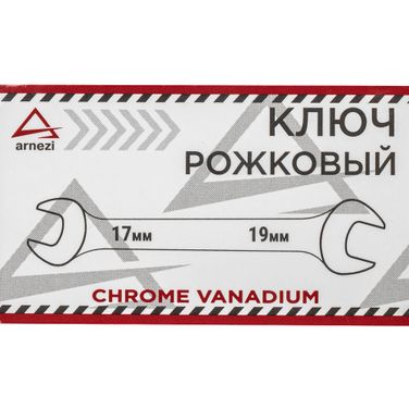 ARNEZI R1011719 Ключ рожковый 17х19мм - 4