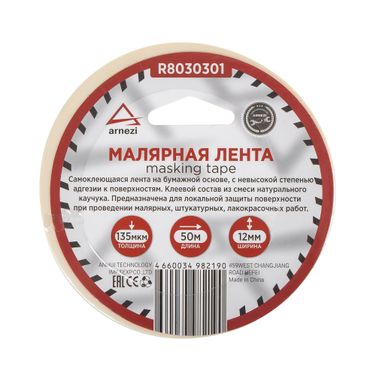 ARNEZI R8030301 Скотч малярный 12мм x 50м толщина 130мкм на бумажной основе - 3