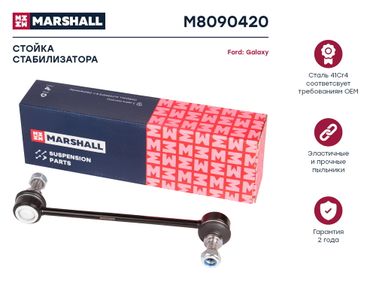 Marshall M8090420 Стойка стабилизатора - 1