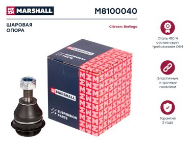 Marshall M8100040 Опора шаровая - 1