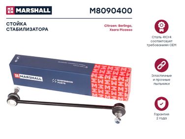 Marshall M8090400 Стойка стабилизатора - 1