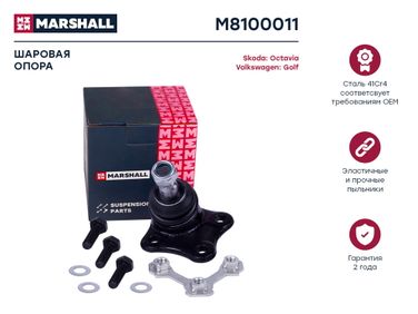 Marshall M8100011 Опора шаровая - 1