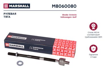 Marshall M8060080 Тяга рулевая - 1