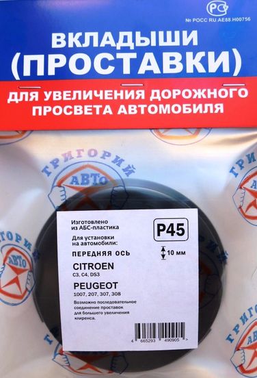Григорий Авто P45 Проставка амортизационной опоры - 1