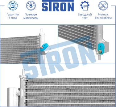 STRON STC0103 Радиатор кондиционера - 4