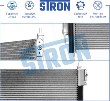 STRON STC0102 Радиатор кондиционера - 4