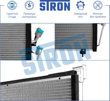 STRON STC0100 Радиатор кондиционера - 4