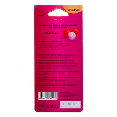 ARNEZI A1509055 Ароматизатор подвесной, картон Бабл Гам - 2
