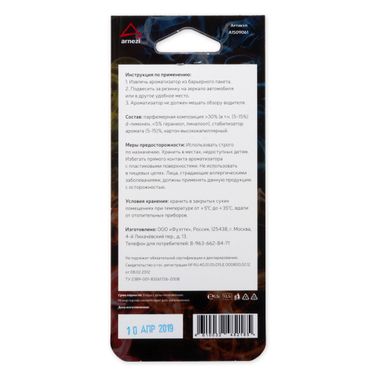ARNEZI A1509061 Ароматизатор подвесной, картон не курить Oriental Vanilla - 2