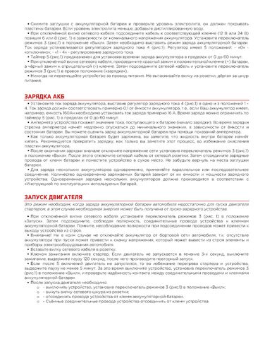 ARNEZI R7990212 Зарядно-пусковое устройство cd-620 (12/24в, 30-40а, акб 140-900Ач, 16000Вт) - 5