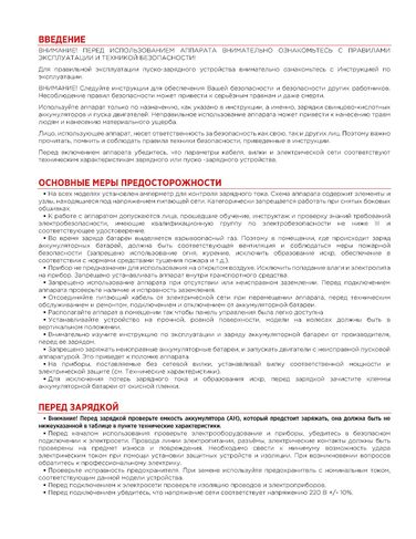 ARNEZI R7990213 Зарядно-пусковое устройство cd-1000 (12/24в, 40-45а, акб 160-1000Ач, 20000Вт) - 4