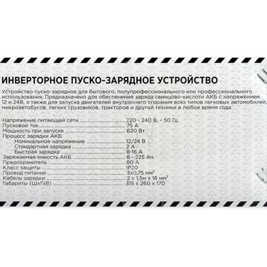 ARNEZI R7990214 Зарядно-пусковое устройство пзу-75а 12в/24в 16А - 5