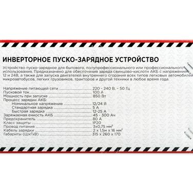 ARNEZI R7990215 Зарядно-пусковое устройство пзу-100а 12в/24в 25А - 5