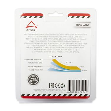 ARNEZI R8030232 Лента липкая двусторонняя 0,8мм x 12мм x 5м акриловый, в блистере - 3