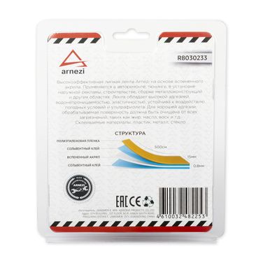 ARNEZI R8030233 Лента липкая двусторонняя 0,8мм x 15мм x 5м акриловый, в блистере - 3