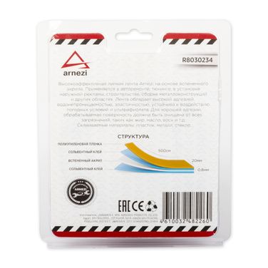 ARNEZI R8030234 Лента липкая двусторонняя 0,8мм x 20мм x 5м акриловый, в блистере - 3
