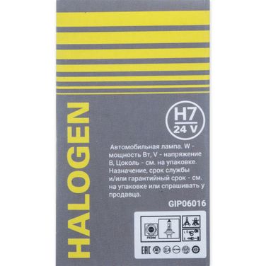 GANZ GIP06016 Лампа 24V H7 100w PX26d  1 шт. картон - 3
