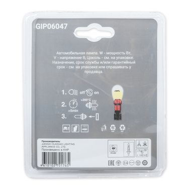 GANZ GIP06047 Лампа 12V H1 55W +50% P14,5s 5000k  2 шт. блистер - 2