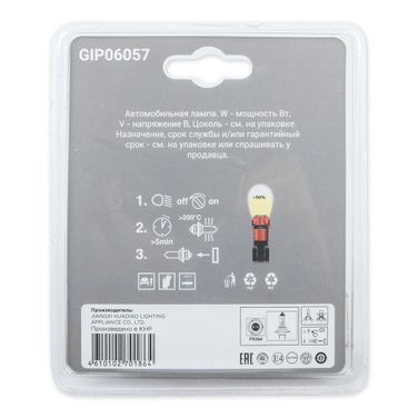 GANZ GIP06057 Лампа 12V H7 100w +50% PX26d 5000k  2 шт. блистер - 2