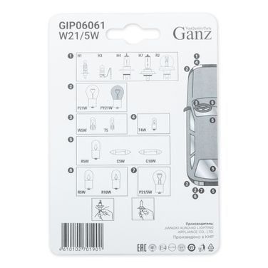 GANZ GIP06061 Лампа 12V w21/5w 21/5w W3x16q  2 шт. блистер - 2