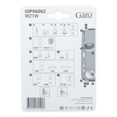 GANZ GIP06062 Лампа 12V w21w 21W W3x16d  2 шт. блистер - 2
