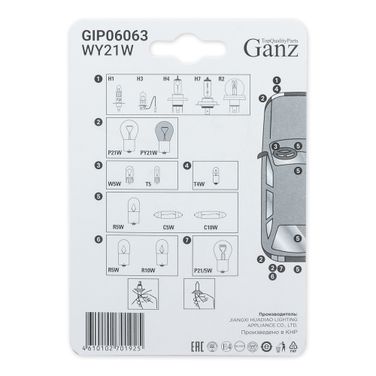 GANZ GIP06063 Лампа 12V wy21w 21W W3x16d  2 шт. блистер - 2
