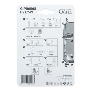 GANZ GIP06068 Лампа 12V p21/5w 21/5w BAY15d  2 шт. блистер - 2