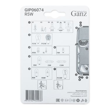 GANZ GIP06074 Лампа 12V R5W 5W BA15s 2 шт. блистер - 2