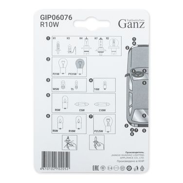 GANZ GIP06076 Лампа 12V r10w 10W BA15s 2 шт. блистер - 2
