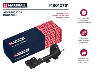 Marshall M8010751 Амортизатор - 1