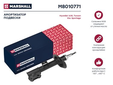 Marshall M8010771 Амортизатор - 1